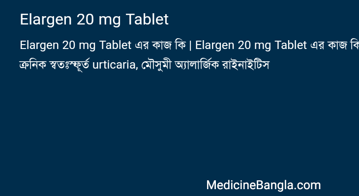 Elargen 20 mg Tablet এর কাজ Elargen 20 mg Tablet in Bangla