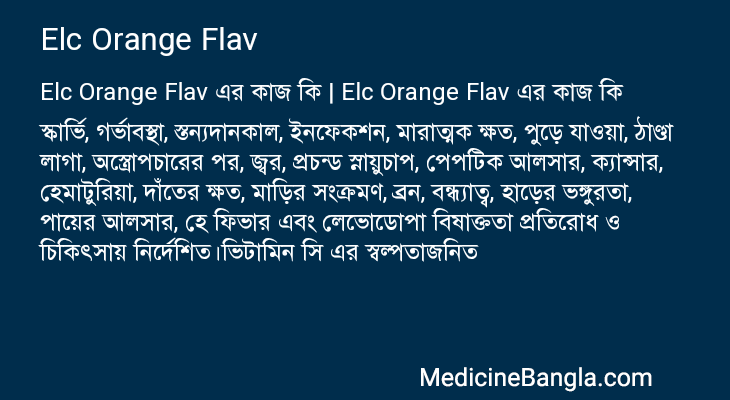 Elc Orange Flav এর কাজ Elc Orange Flav in Bangla