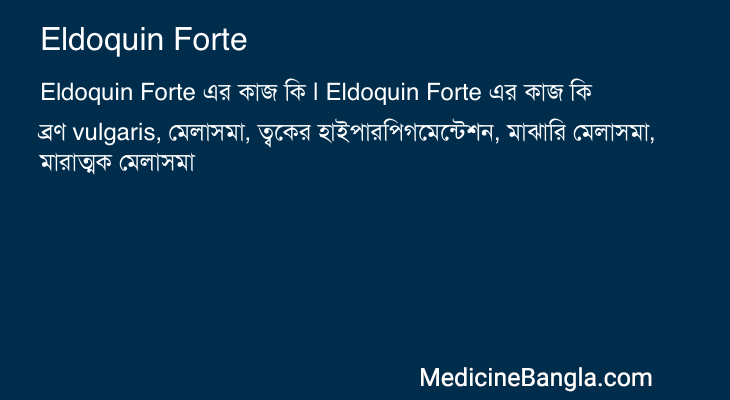 Eldoquin Forte এর কাজ Eldoquin Forte in Bangla