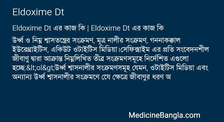 Eldoxime Dt এর কাজ Eldoxime Dt in Bangla
