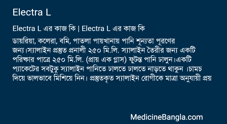 Electra L এর কাজ Electra L in Bangla