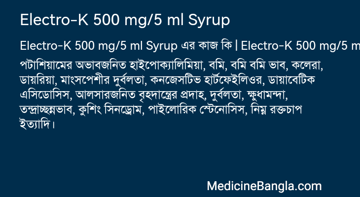 Electro-K 500 mg/5 ml Syrup এর কাজ Electro-K 500 mg/5 ml Syrup in Bangla