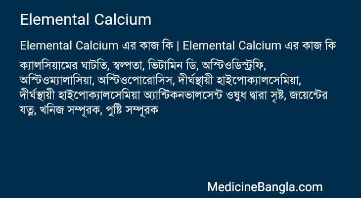 Elemental Calcium এর কাজ Elemental Calcium in Bangla