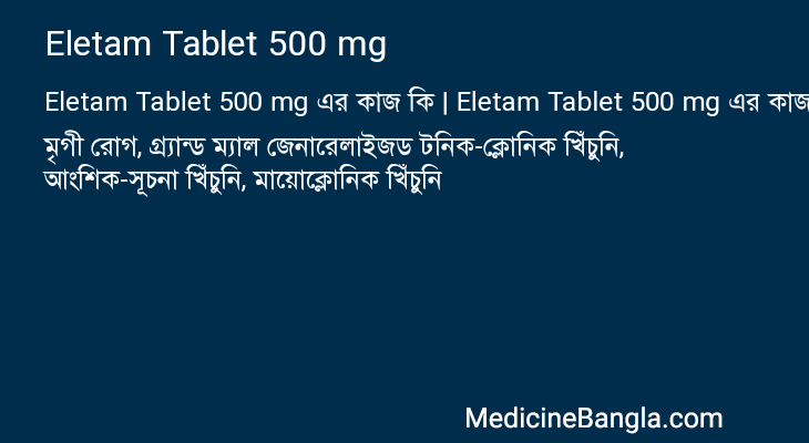 Eletam Tablet 500 mg এর কাজ Eletam Tablet 500 mg in Bangla