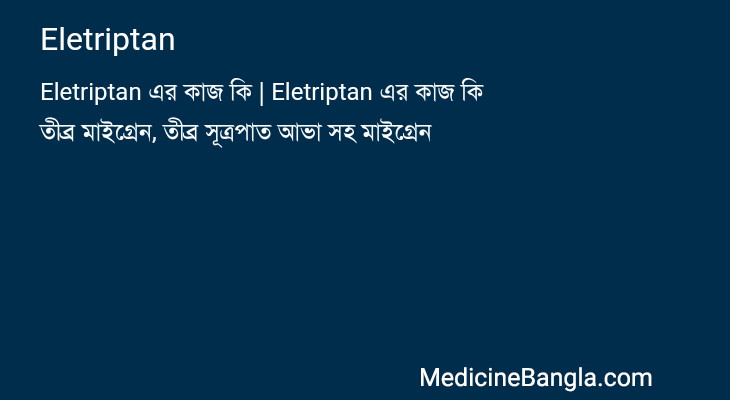 Eletriptan in Bangla