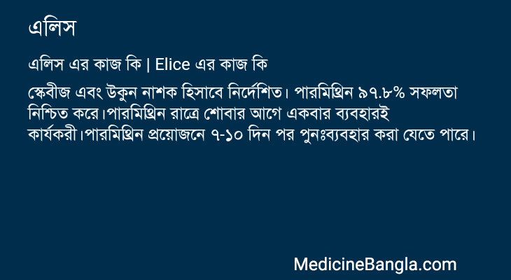 এলিস এর কাজ এলিস in Bangla