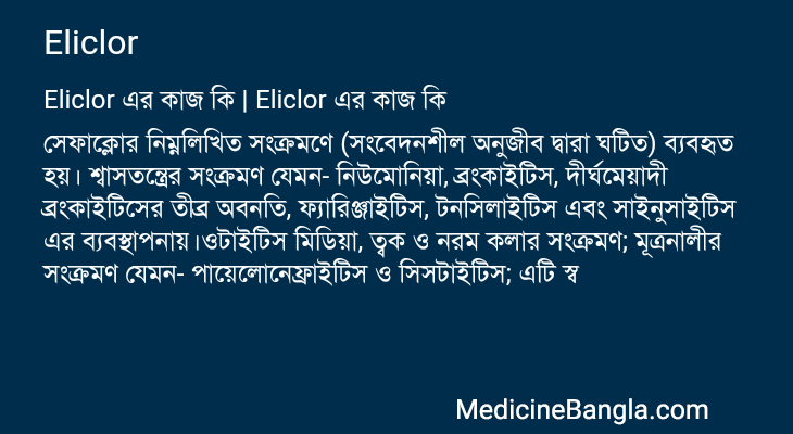 Eliclor in Bangla