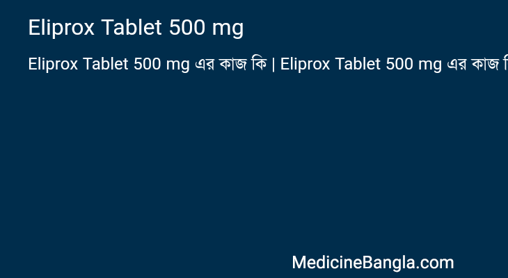 Eliprox Tablet 500 mg এর কাজ Eliprox Tablet 500 mg in Bangla