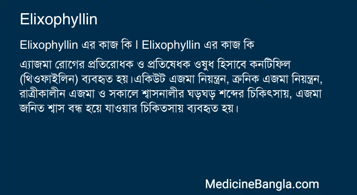 Elixophyllin এর কাজ Elixophyllin in Bangla
