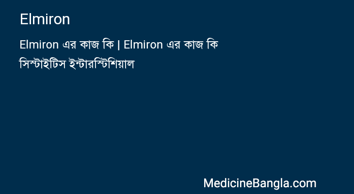Elmiron in Bangla