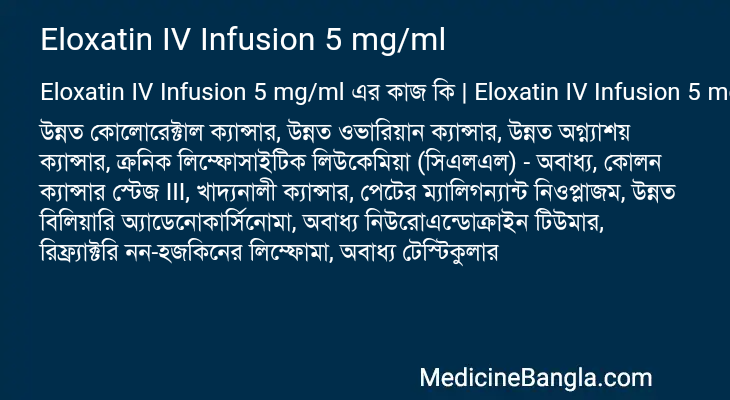 Eloxatin IV Infusion 5 mg/ml এর কাজ Eloxatin IV Infusion 5 mg/ml in Bangla