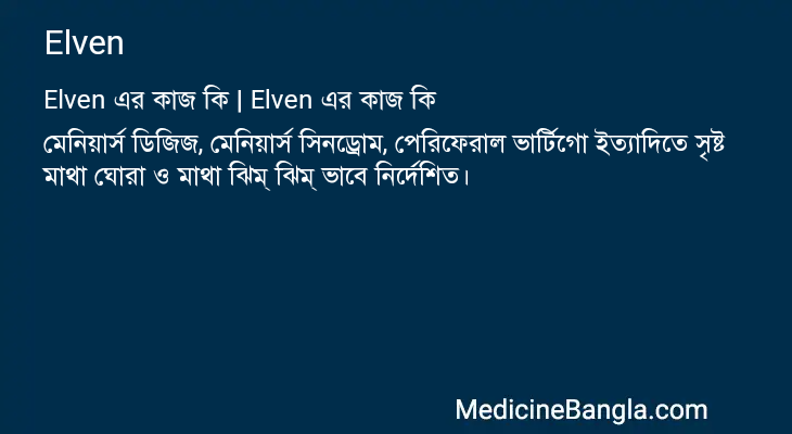 Elven in Bangla