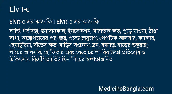Elvit-c এর কাজ Elvit-c in Bangla