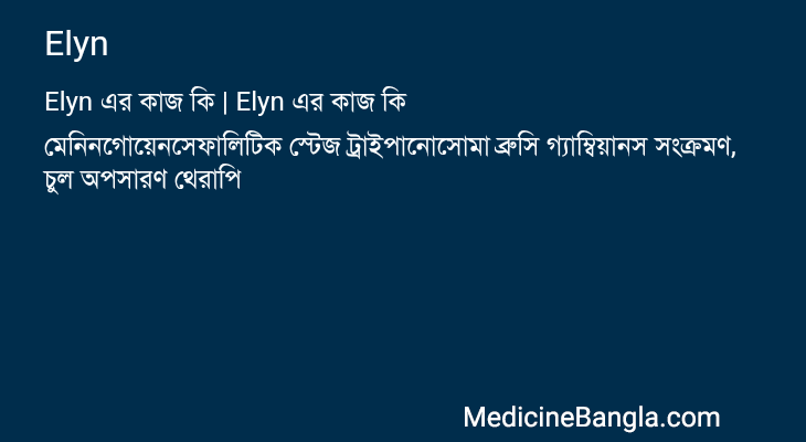 Elyn এর কাজ Elyn in Bangla