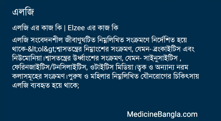 এলজি এর কাজ এলজি in Bangla