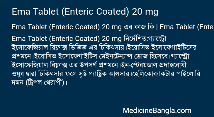 Ema Tablet (Enteric Coated) 20 mg এর কাজ Ema Tablet (Enteric Coated) 20 mg in Bangla