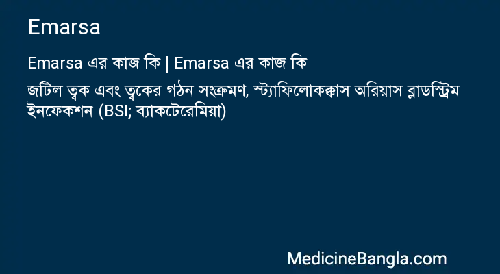 Emarsa এর কাজ Emarsa in Bangla