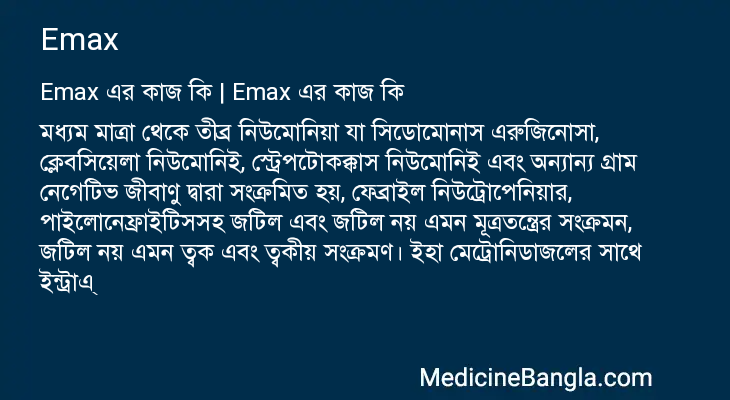 Emax in Bangla
