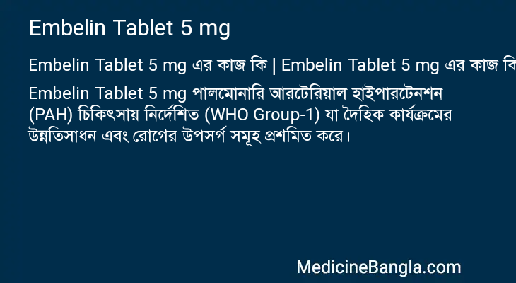 Embelin Tablet 5 mg এর কাজ Embelin Tablet 5 mg in Bangla