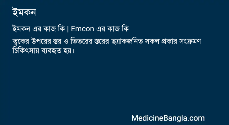 ইমকন in Bangla