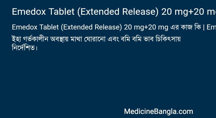 Emedox Tablet (Extended Release) 20 mg+20 mg in Bangla