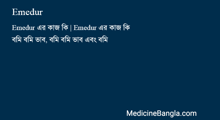 Emedur in Bangla