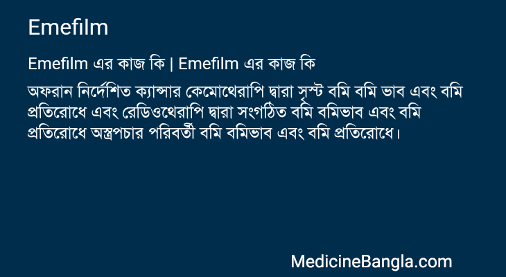 Emefilm এর কাজ Emefilm in Bangla