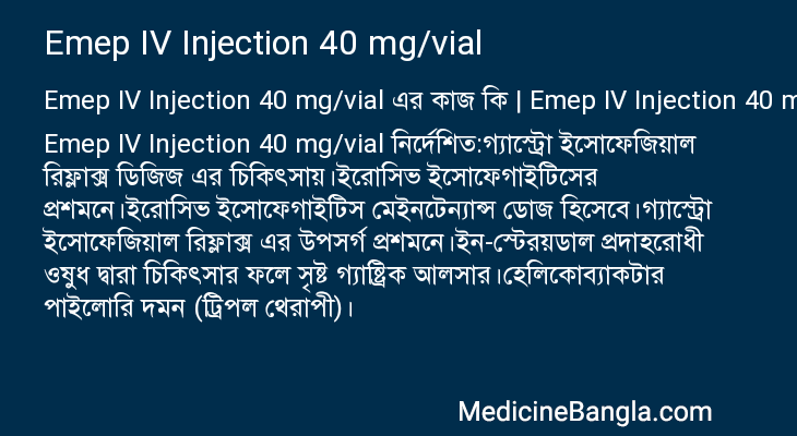 Emep IV Injection 40 mg/vial এর কাজ Emep IV Injection 40 mg/vial in Bangla