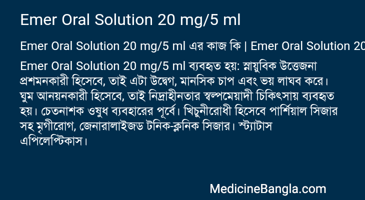 Emer Oral Solution 20 mg/5 ml এর কাজ Emer Oral Solution 20 mg/5 ml in Bangla