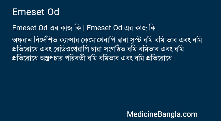 Emeset Od এর কাজ Emeset Od in Bangla