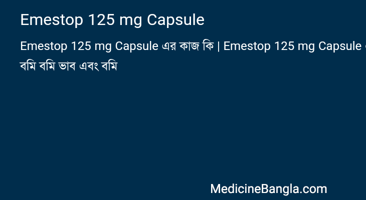 Emestop 125 mg Capsule in Bangla