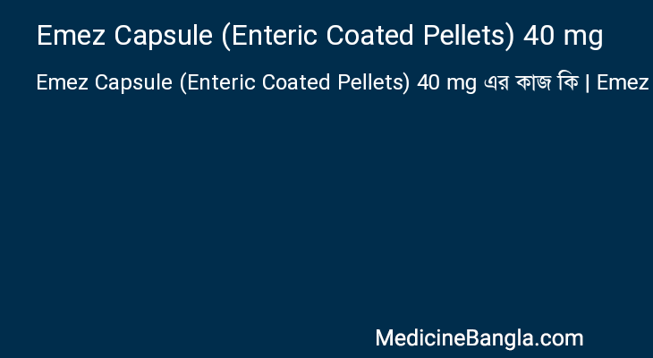 Emez Capsule (Enteric Coated Pellets) 40 mg এর কাজ Emez Capsule (Enteric Coated Pellets) 40 mg in Bangla