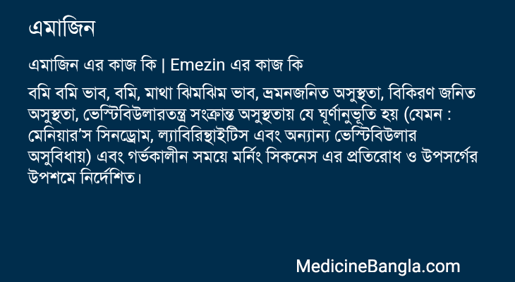 এমাজিন এর কাজ এমাজিন in Bangla