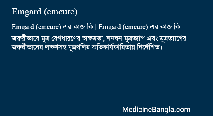 Emgard (emcure) এর কাজ Emgard (emcure) in Bangla