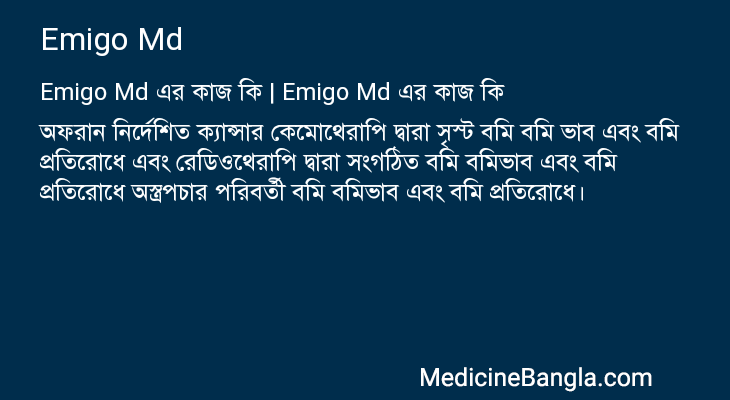 Emigo Md এর কাজ Emigo Md in Bangla