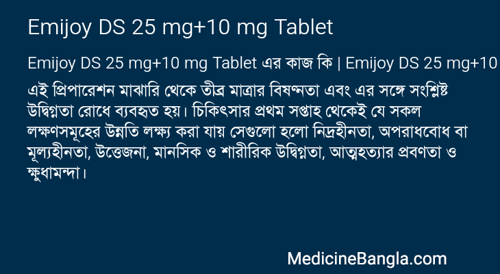 Emijoy DS 25 mg+10 mg Tablet in Bangla