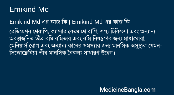 Emikind Md এর কাজ Emikind Md in Bangla