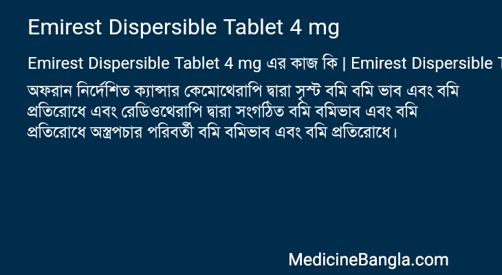 Emirest Dispersible Tablet 4 mg এর কাজ Emirest Dispersible Tablet 4 mg in Bangla