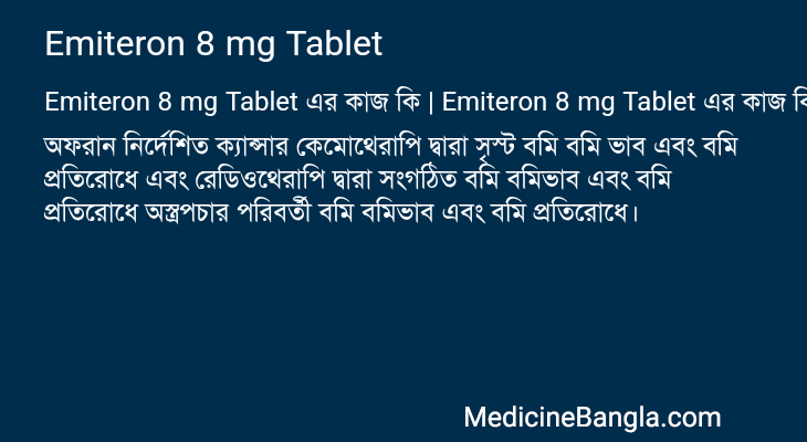 Emiteron 8 mg Tablet in Bangla