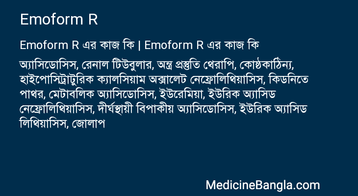 Emoform R এর কাজ Emoform R in Bangla