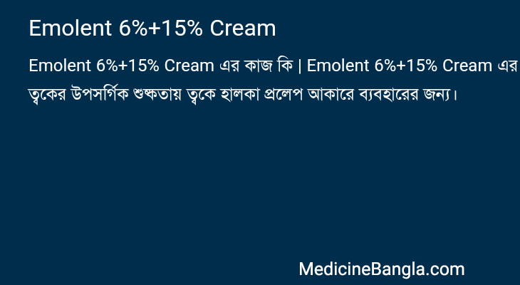 Emolent 6%+15% Cream in Bangla