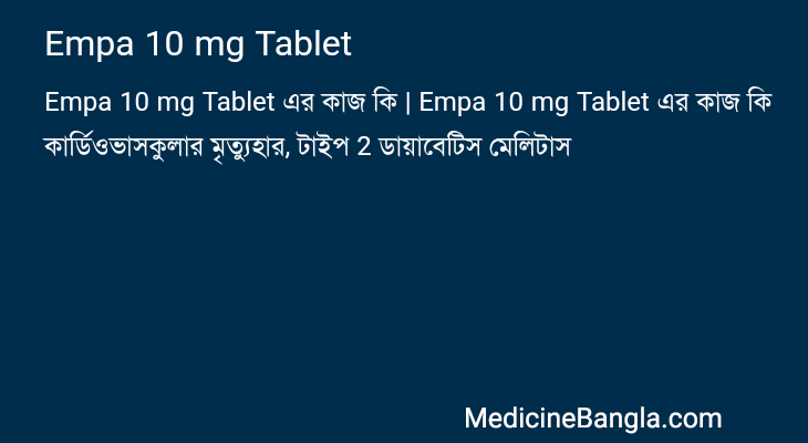 Empa 10 mg Tablet in Bangla