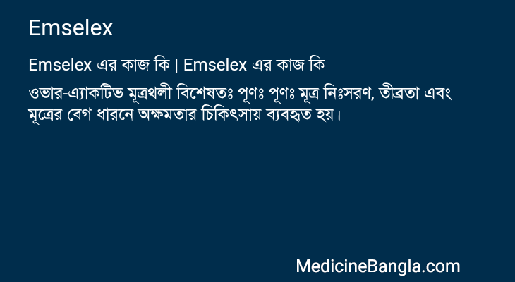 Emselex এর কাজ Emselex in Bangla