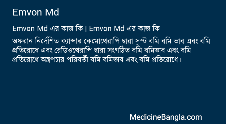 Emvon Md এর কাজ Emvon Md in Bangla
