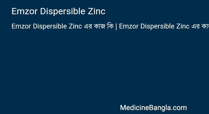 Emzor Dispersible Zinc এর কাজ Emzor Dispersible Zinc in Bangla