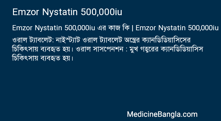 Emzor Nystatin 500,000iu এর কাজ Emzor Nystatin 500,000iu in Bangla