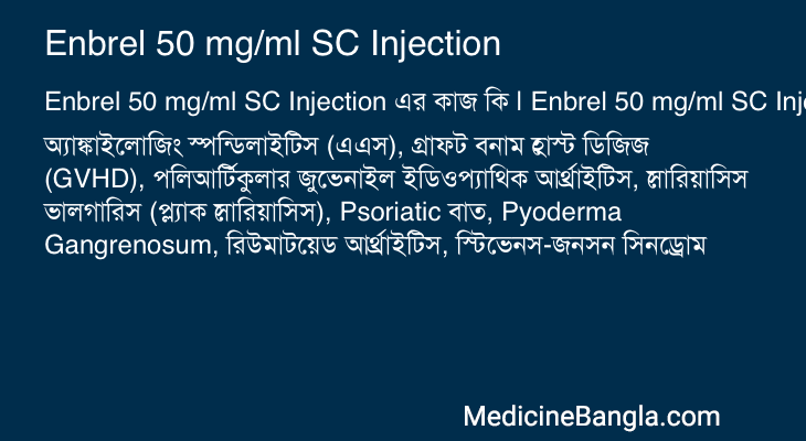 Enbrel 50 mg/ml SC Injection in Bangla
