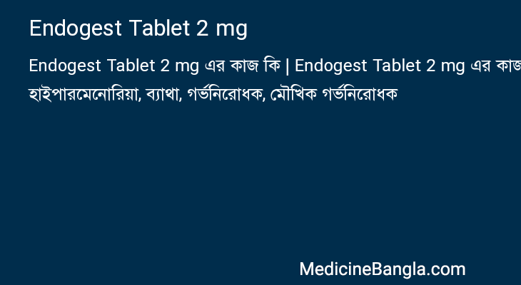 Endogest Tablet 2 mg এর কাজ Endogest Tablet 2 mg in Bangla