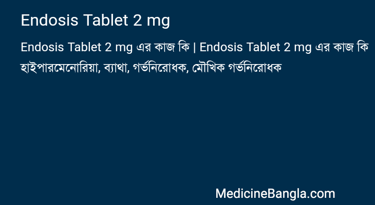 Endosis Tablet 2 mg এর কাজ Endosis Tablet 2 mg in Bangla