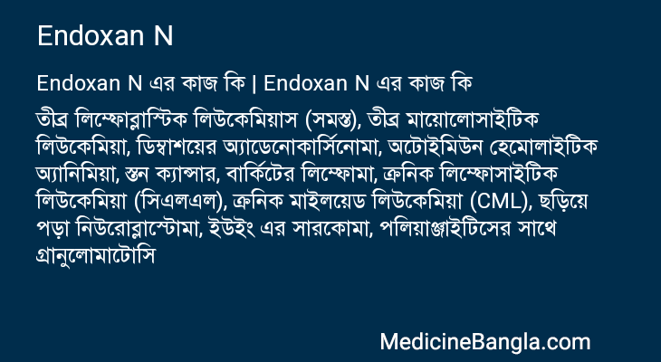 Endoxan N এর কাজ Endoxan N in Bangla